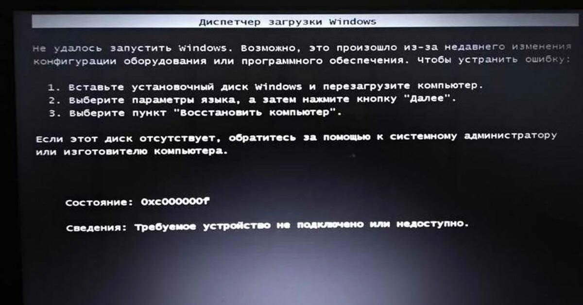 Ошибка загрузки операционной. Ошибка загрузки жесткого диска. Ошибка при запуске компьютера жёсткий диск. Жесткий диск не обнаружен. Жёсткий диск не читается компьютером.