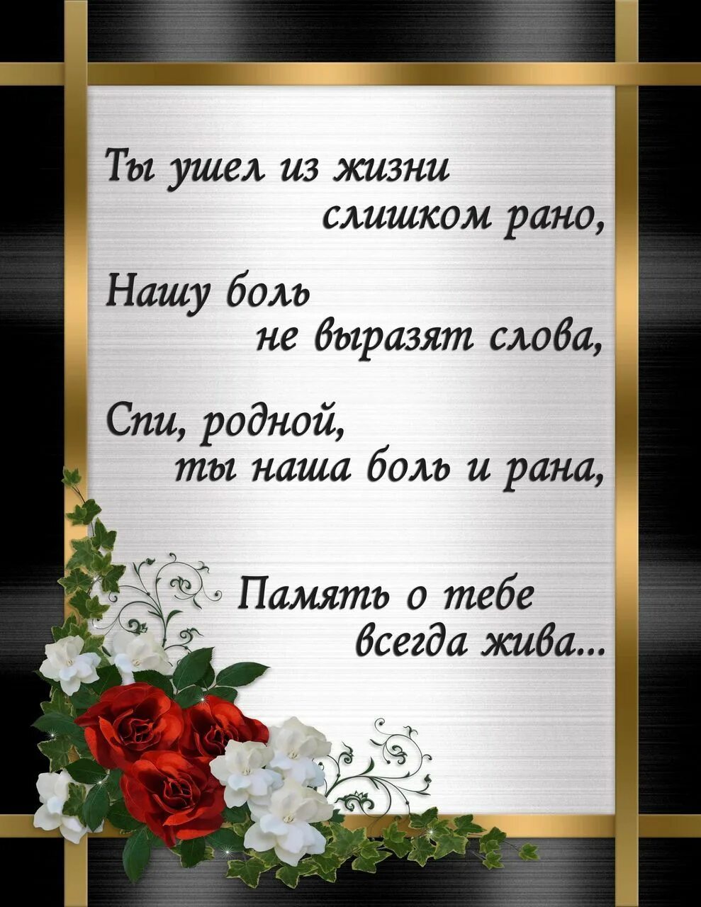 Про умершего
