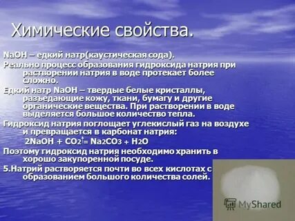 Характеристика натрия 9 класс