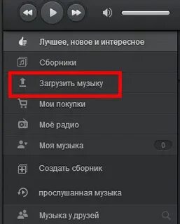 Добавь в моя музыка