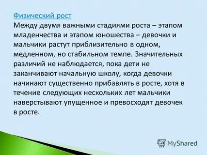 Рост физика