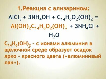 Alcl3 это кислота