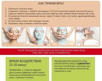 Альгинатная маска для лица как пользоваться