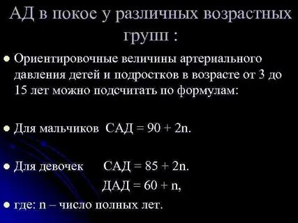 Формула систолического давления у детей