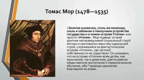 Томасе море