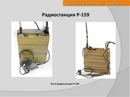 Радиостанция р 159