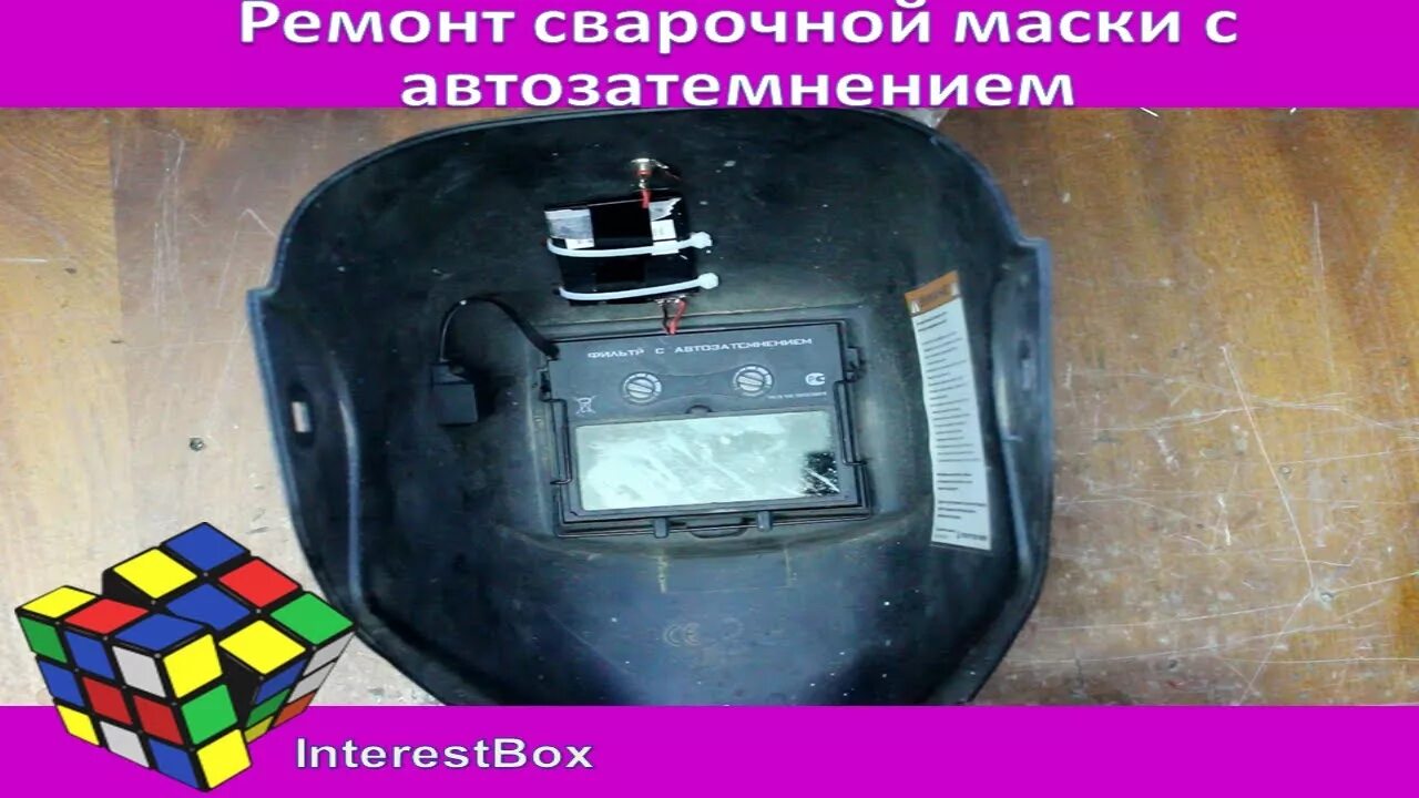 Маска для сварки как поменять батарейку Сварочная маска хамелион замена батареи YouTube