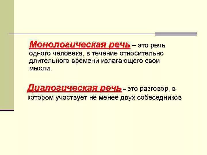 Жанры диалогической речи