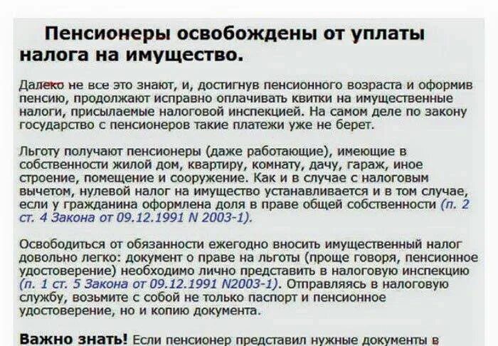 Платят ли налоги за гараж. Должен ли пенсионер платить налог на имущество за квартиру. Надо ли платить налог на имущество пенсионерам. Пенсионеры освобождены от уплаты налога на имущество. Платят ли пенсионеры налог на землю.