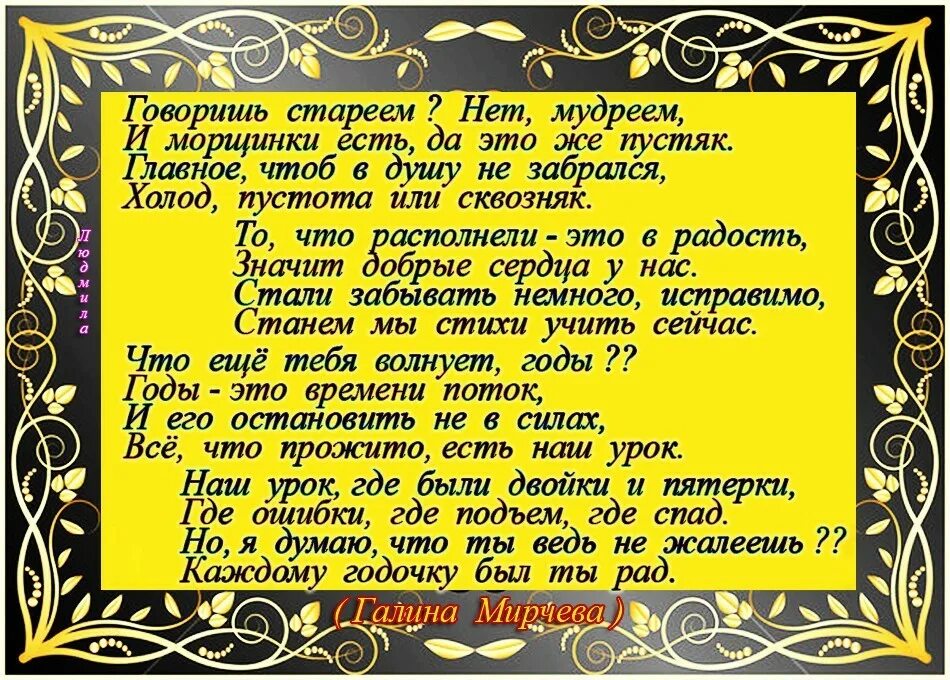 Старею стихотворение. Мы стареем стих. Говоришь стареем нет мудреем. Стареем стишки. Стал старше стал мудрее