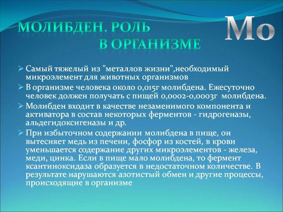 Содержание молибдена. Содержание молибдена