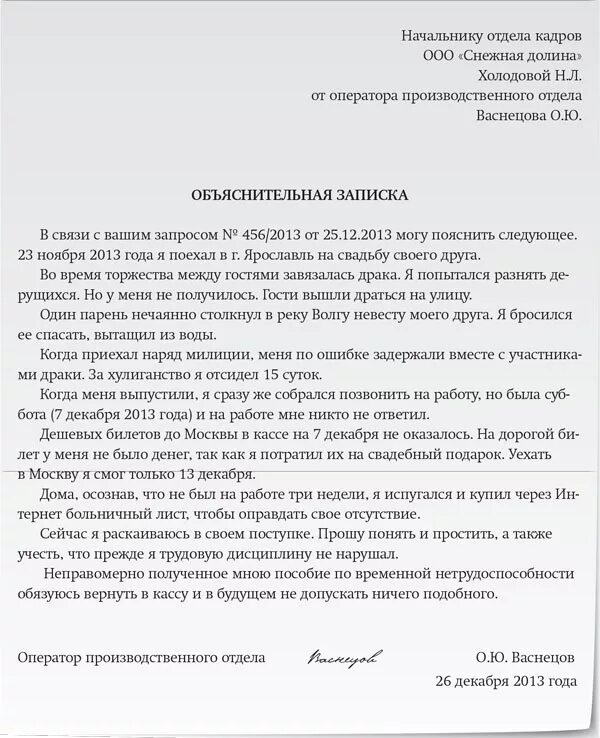 Пояснение бухгалтера. Объяснительная от работника. Служебная записка объяснительная. Объяснительная записка по акту проверки. Объяснительная больничный лист.