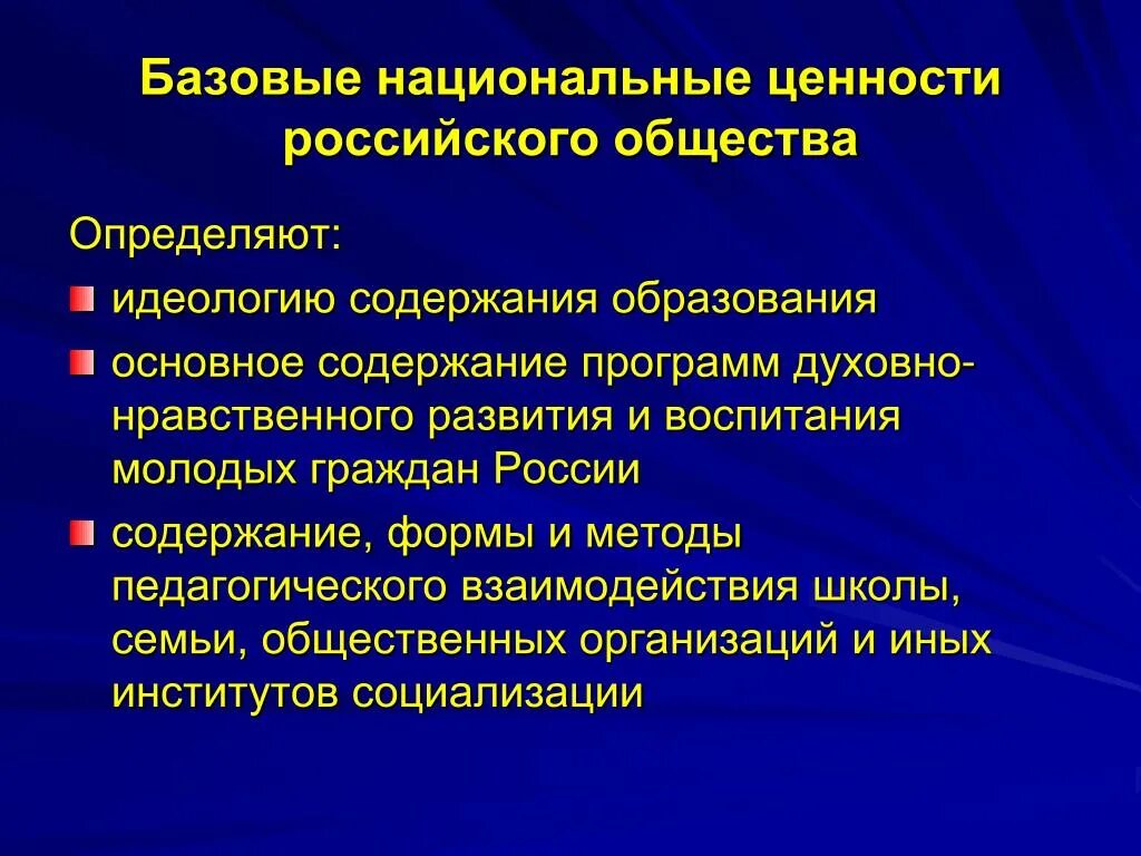 Ценности русского общества. Базовые национальные ценности. Базовые национальные ценности российского общества. Ценности общества. Перечислите базовые национальные ценности.