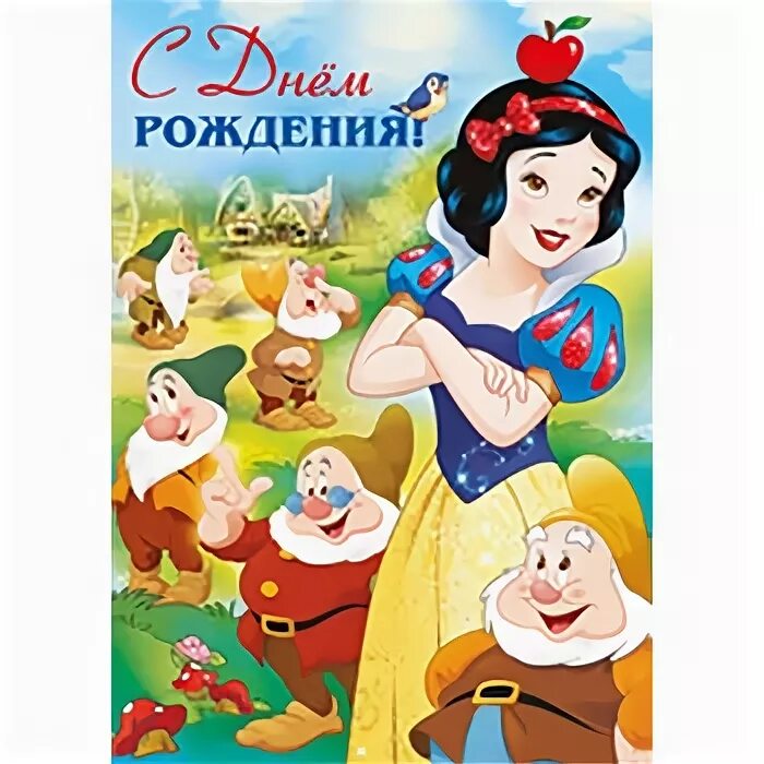 Белоснежка и 7 гномов принцесса. Disney background«белоснежка и семь гномов». Принцессы дисней белоснежка. Рождение белоснежки. Поздравление с днем рождения от белоснежки.