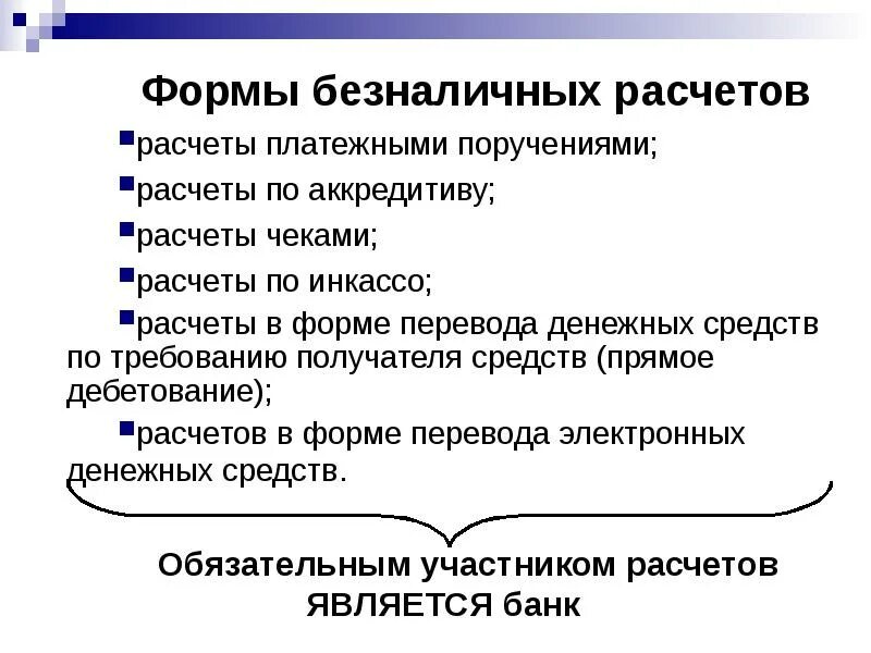 Безналичные расчеты в россии