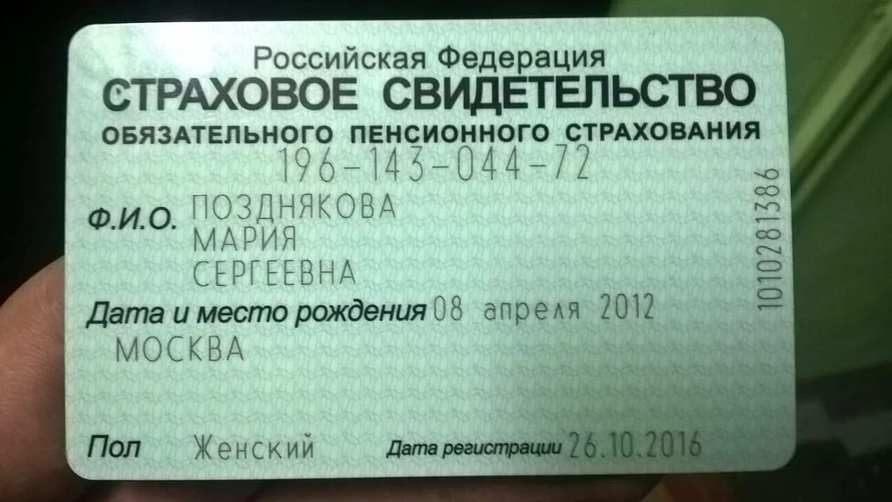 Российская федерация государственного пенсионного страхования. СНИЛС. СНИЛС пластиковая карточка. СНИЛС это страховое свидетельство. Пенсионный СНИЛС.