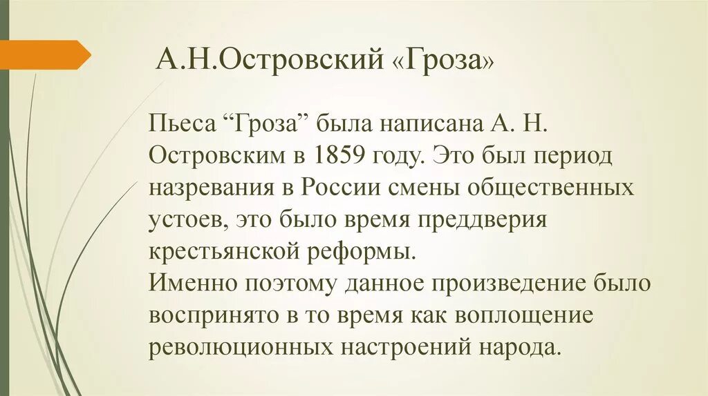 Островский а.н. "гроза". Островский а.н. "гроза. Пьесы". Жанр произведения Островского гроза. Гроза Островский проблематика. Островского гроза критиками