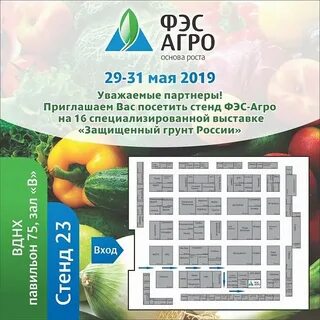 Фэс агро