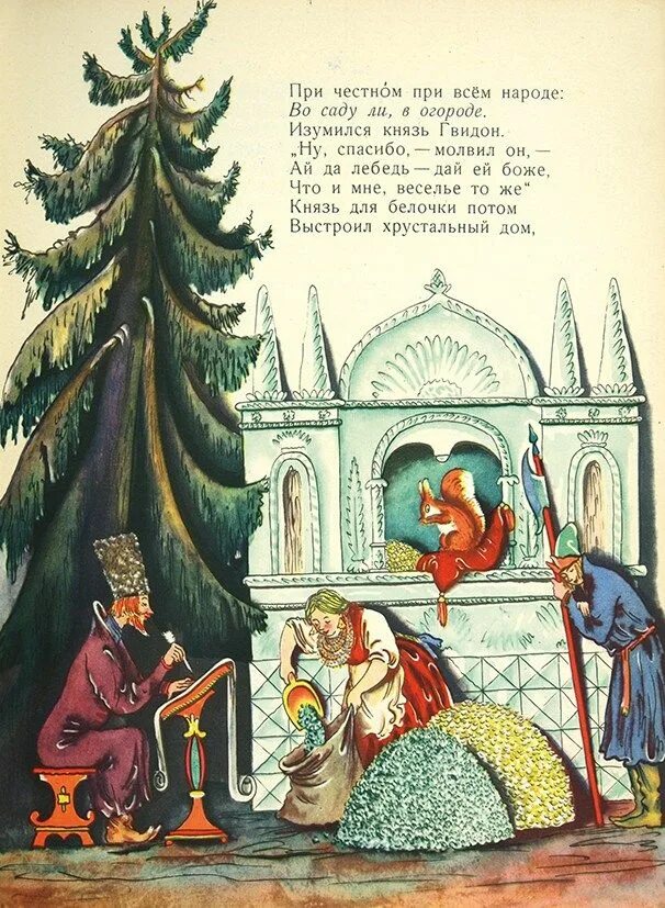 Иллюстрации к книгам пушкина. Пушкин сказка о царе Салтане иллюстрации Конашевича. Пушкин о царе Салтане белка. Сказки Пушкина о царе Салтане. Конашевич сказка о царе Салтане.