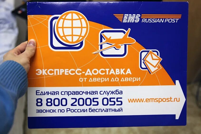 Big post. Ems почта России. Международные отправления экспресс-почты. Экспресс доставка. ЕМС отправления почта России.
