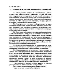 Списание огнетушителей