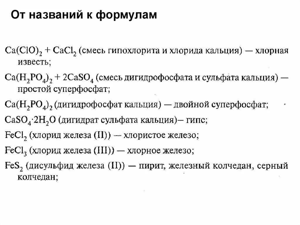 Хлорид железа формула химическая 8 класс