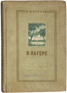 Книга лагерь