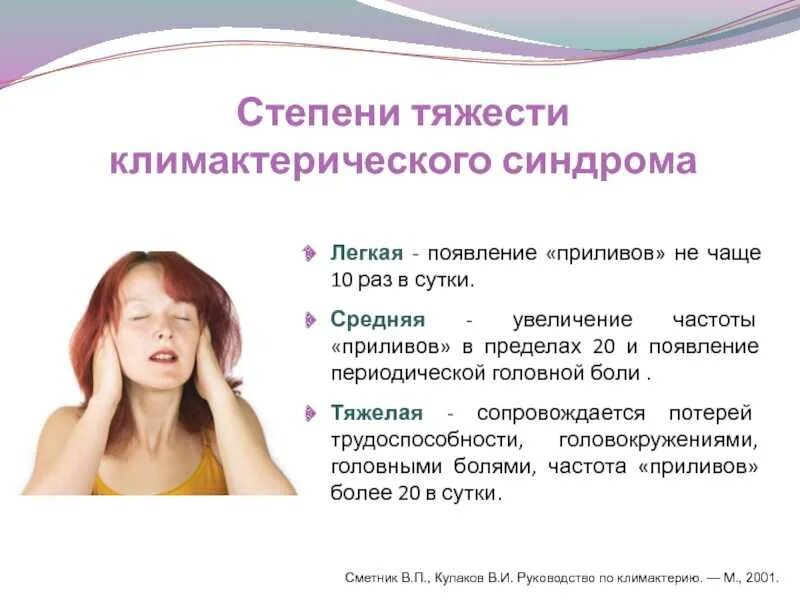 Климакс как облегчить состояние. Приливы при климаксе что это такое симптомы. головокружение и прилив жара к лицу у женщин. картинка &quot;приливы&quot; менопауза. приливы при климаксе симптомы и ощущения женщины.