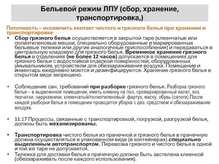 Прием сбор и временное хранение загрязненной спецодежды