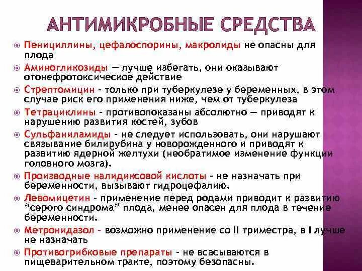 Антибиотики влияющие на эмбрион. Макролиды антибиотики для беременных. Воздействие на плод антибиотиков. Аминогликозиды опасны для плода. Пенициллины цефалоспорины макролиды