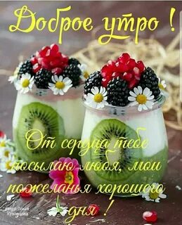 Доброго утра и позитива