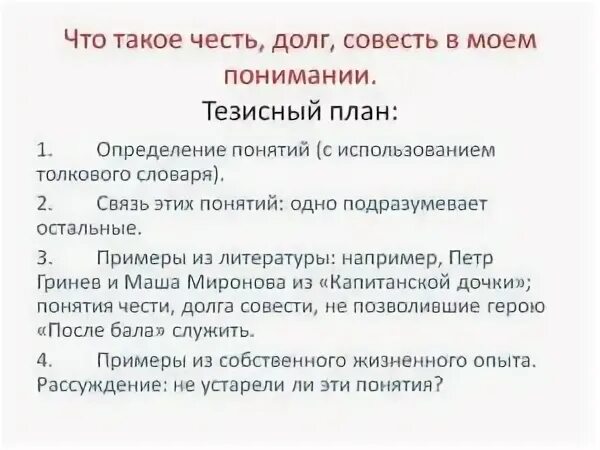 Сочинение на тему честь и долг