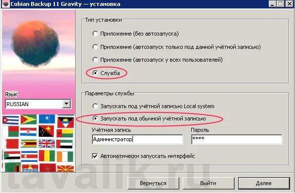 Gravity backup. Cobian backup. cobian backup логотип. cobian backup 11. cobian backup возможности.