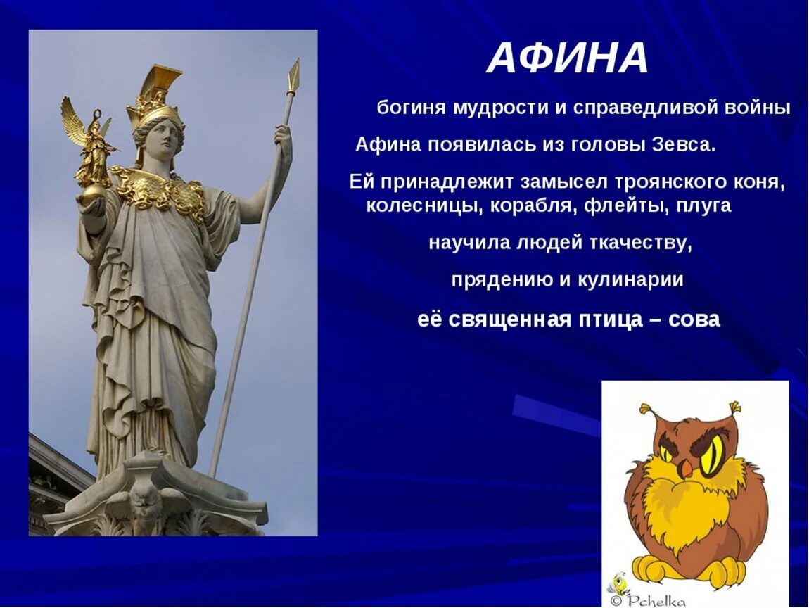 История богиня афина