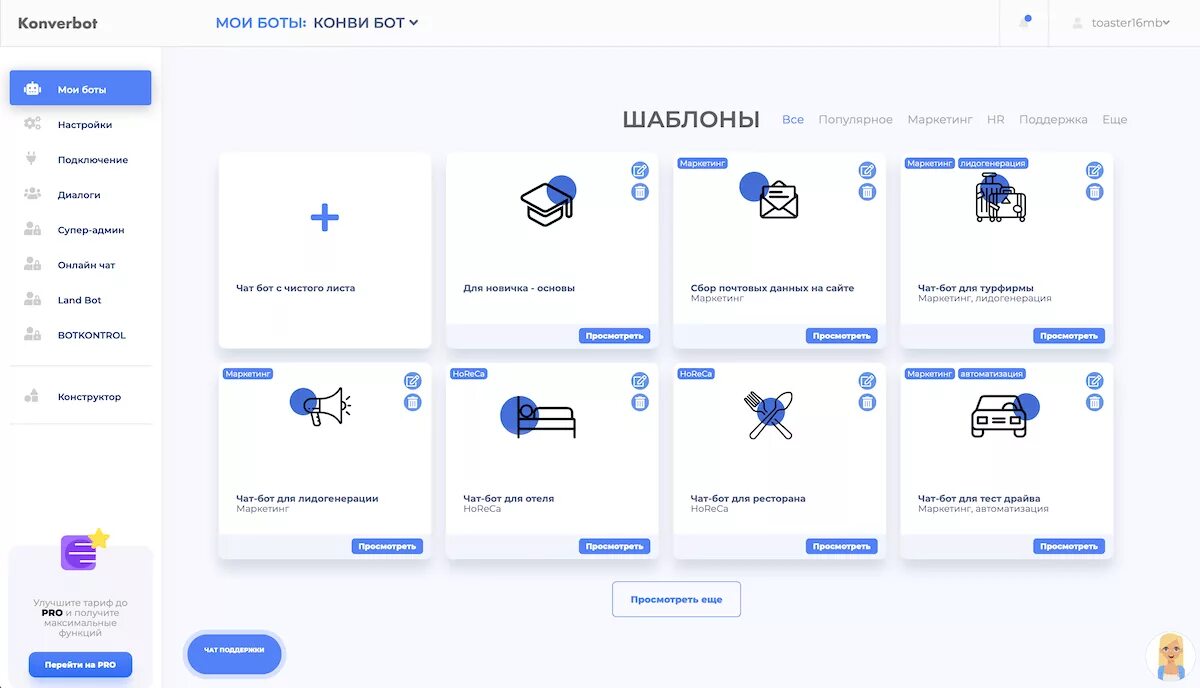 Сервис телеграм ботов. Чат бот конструктор. конструктор чат ботов. шаблоны для бота. шаблоны чат ботов.