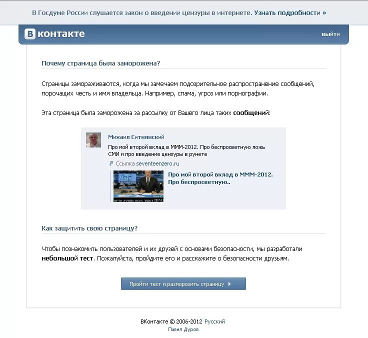 Бан страницы ВК. ВК заморожена. Заморозка страницы в ВК. Бан аккаунта ВК. Почему страница в интернете