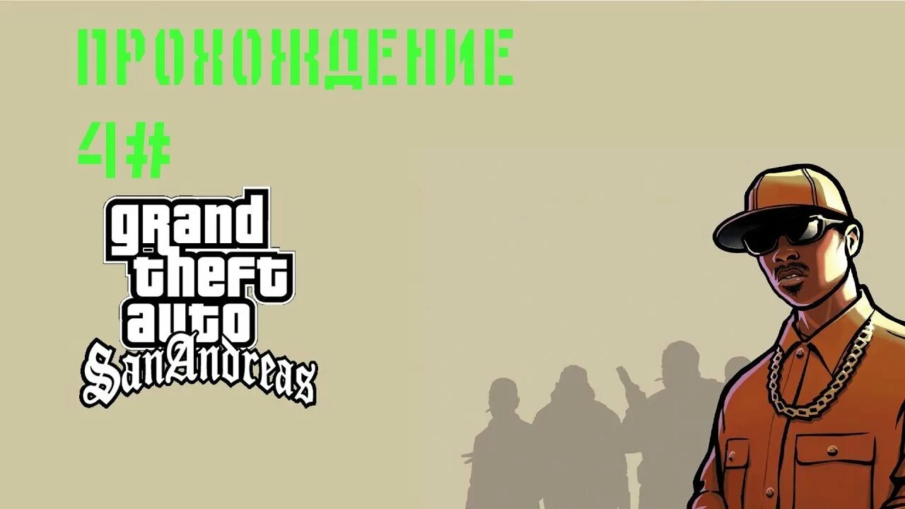 GTA sa логотип. ГТА Сан андреас надпись. Grand Theft auto San Andreas надпись. Значок ГТА Сан андреас.