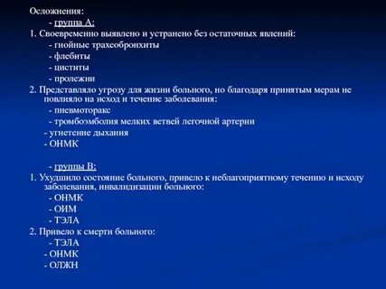 Состояния представляющие угрозу жизни