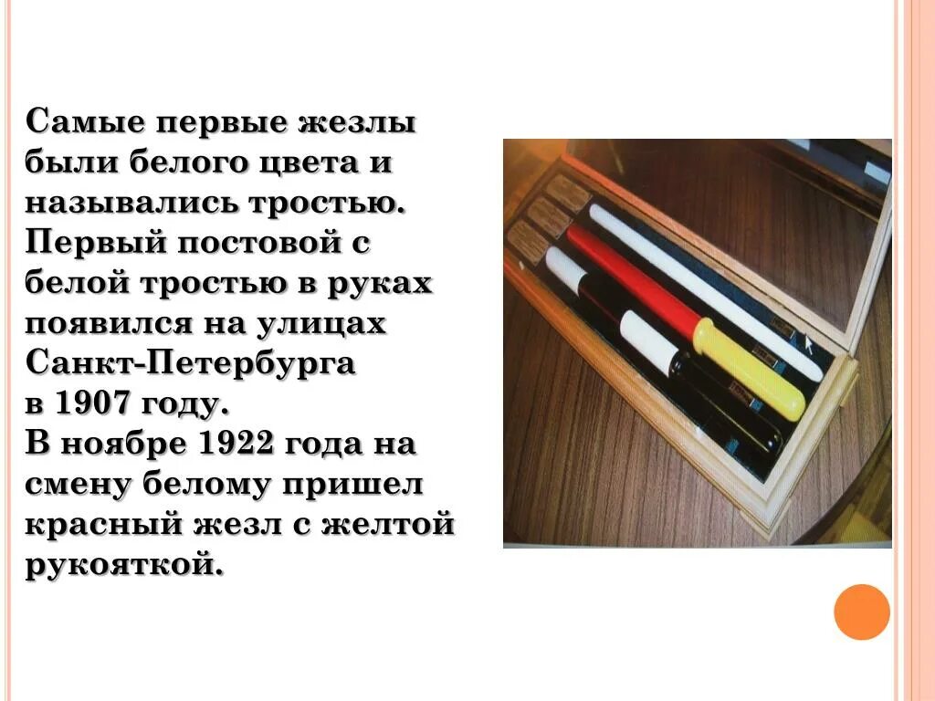 Первые жезлы