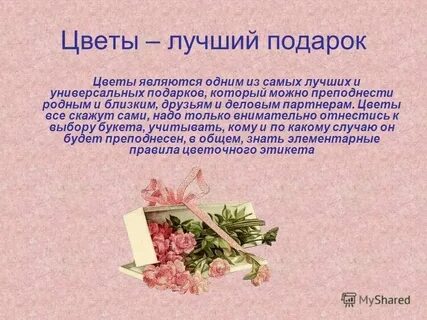 Почему букет