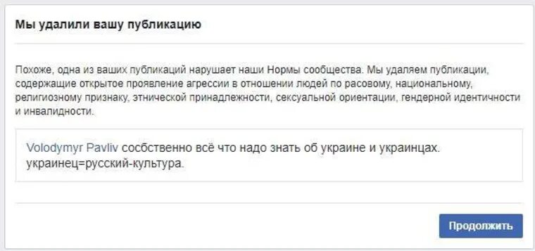 Удалить ваш телефон. Ваша Публикация удалена деньги. Админы Фейсбук украинцы.