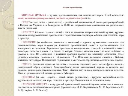 Жанр хоровой песни