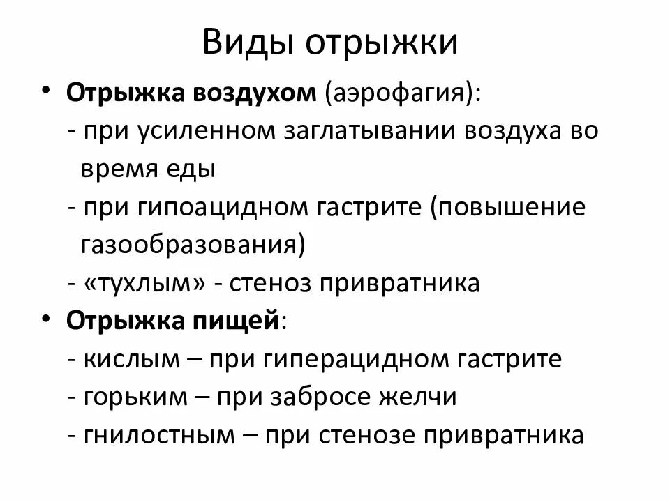 Отрыжка через 2 часа после еды. Факторы отрыжки. Отрыжка. Отрыжка после еды у взрослого. Отрыжка воздухом после еды причины.