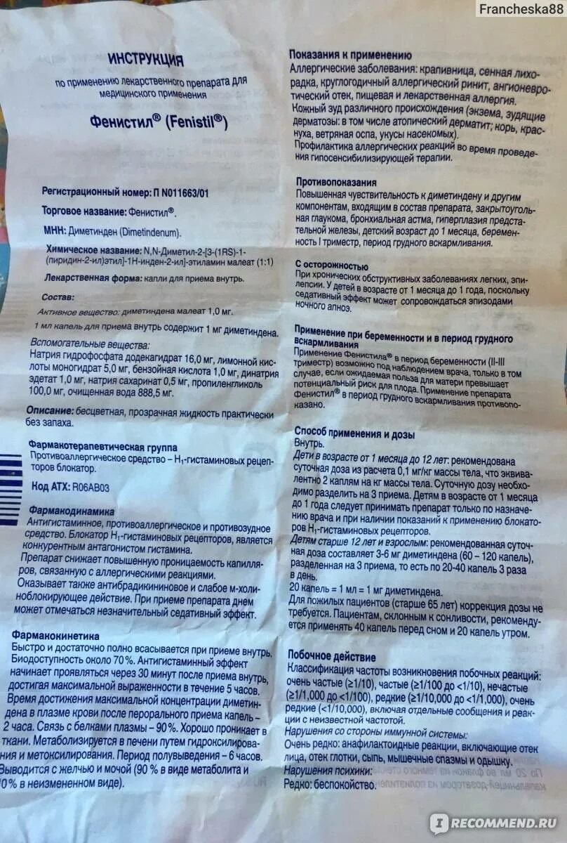 Сколько раз давать фенистил. Фенистил капли детские дозировка 3 года. Фенистил капли от аллергии для детей с 1года. Инструкция фенистил капли от аллергии для детей.