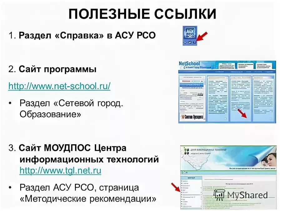 асу рсо самара. асу рсо борское 2 школа. асу рсо асу рсо. автоматизированная система управления рсо. сетевой город образование.