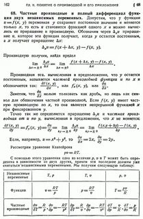 Несколько переменных частные производные