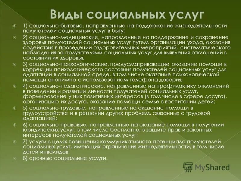 Социально бытовые услуги направлены на. Социально бытовые услуги направлены на