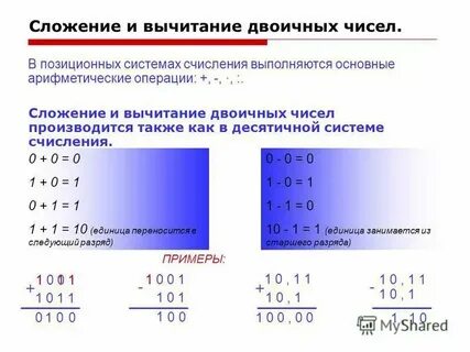 Сложение в двоично десятичной системе