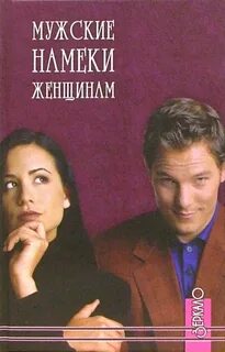Про намеки