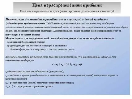 Нераспределенная прибыль инвестиции